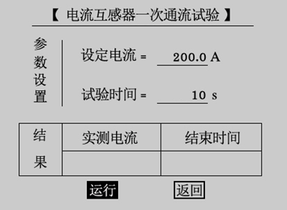 互感器綜合特性測試儀CT一次通流參數(shù)設置