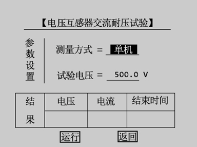 互感器綜合特性測(cè)試儀PT交流耐壓參數(shù)設(shè)置