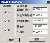 微機繼電保護測試儀過電流保護界面說明