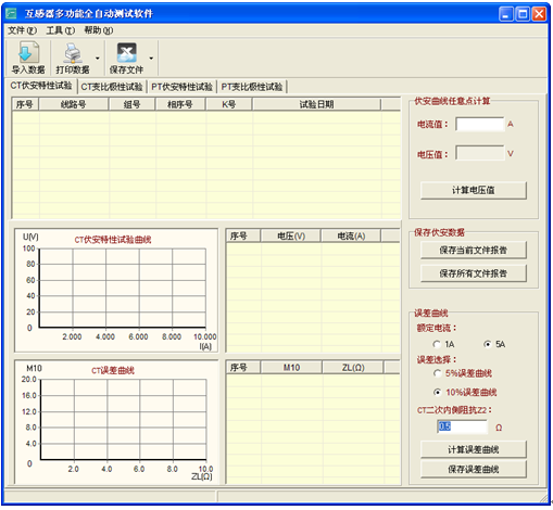 馳宇電力互感器綜合特性測試儀軟件使用說明