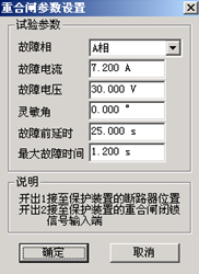 馳宇電力微機(jī)繼電保護(hù)測(cè)試儀的重合閘