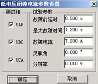 馳宇電力微機繼電保護測試儀的低電壓閉鎖過流