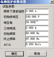 微機(jī)繼電保護(hù)測試儀的低頻保護(hù)